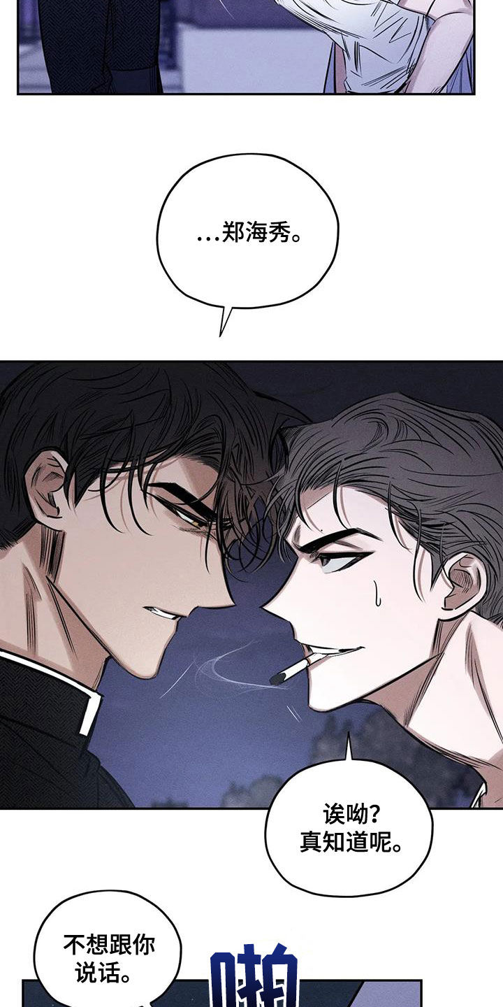 罪恶的欲望漫画,第58章：失忆4图