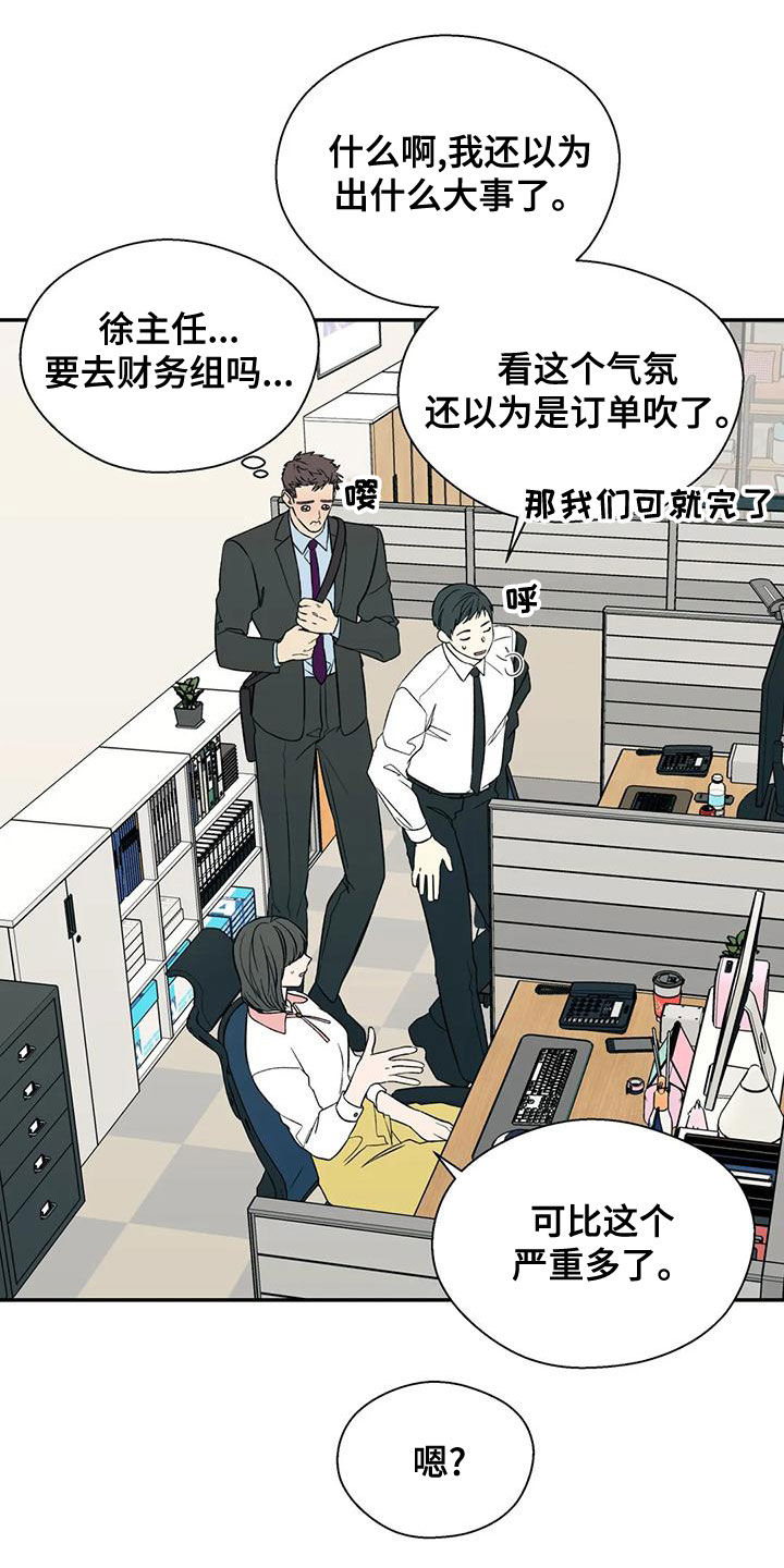 畏惧的信息漫画,第53章：病假5图