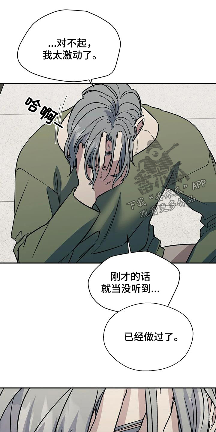畏惧的信息漫画,第98章：不可能的3图
