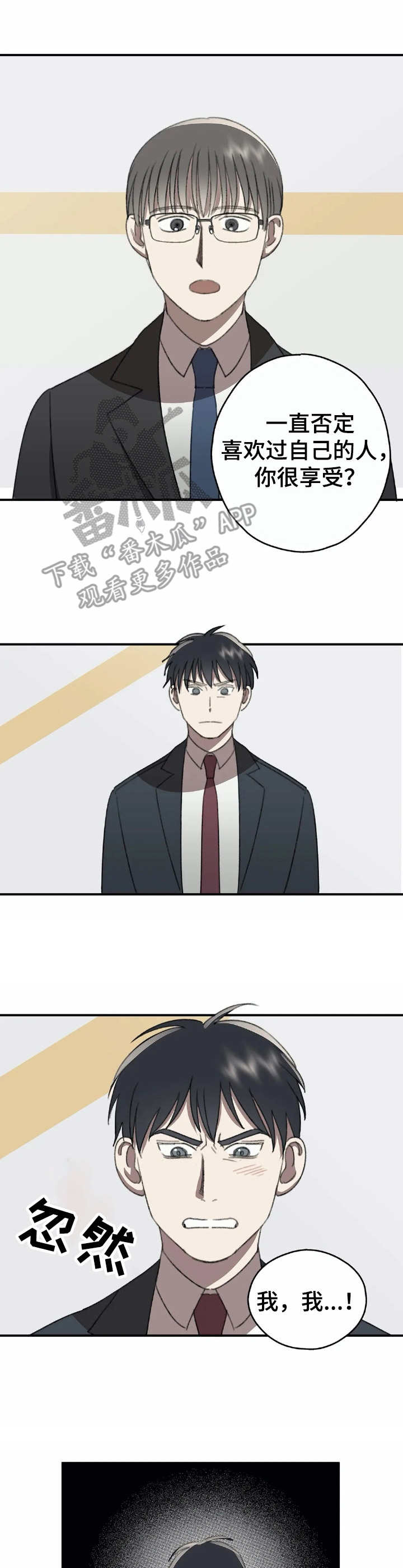 恋物症视频动画漫画,第42章：愿望【故事六】3图