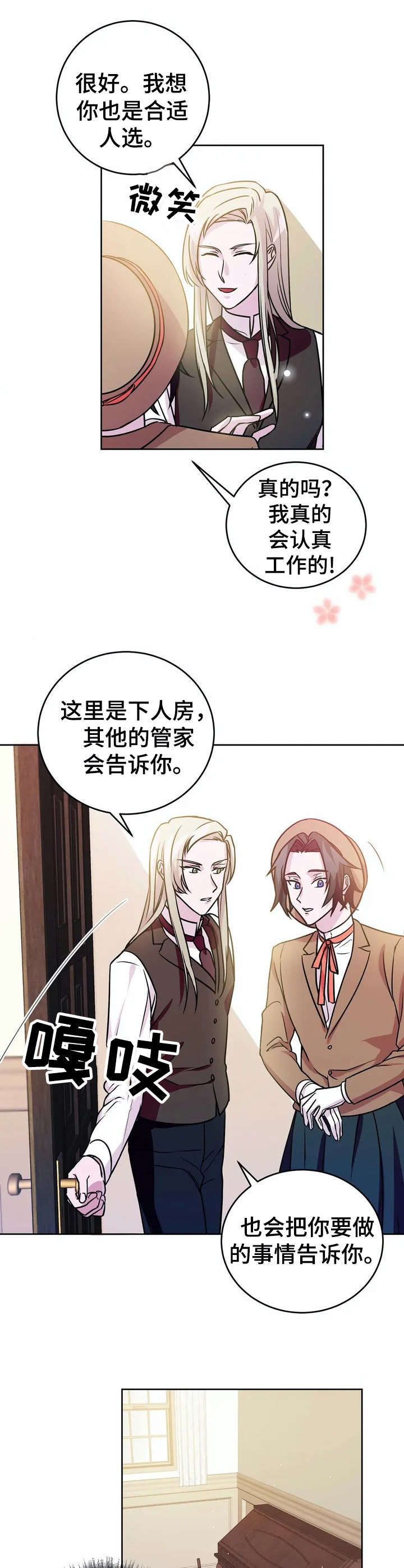 恋物者片段漫画,第15章：佣人服【故事三】1图