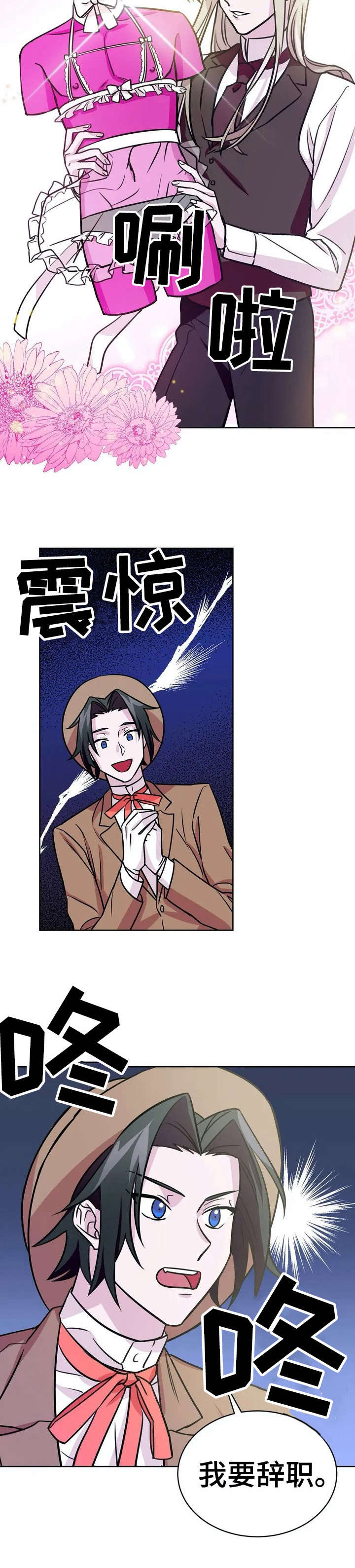 恋物者片段漫画,第15章：佣人服【故事三】3图