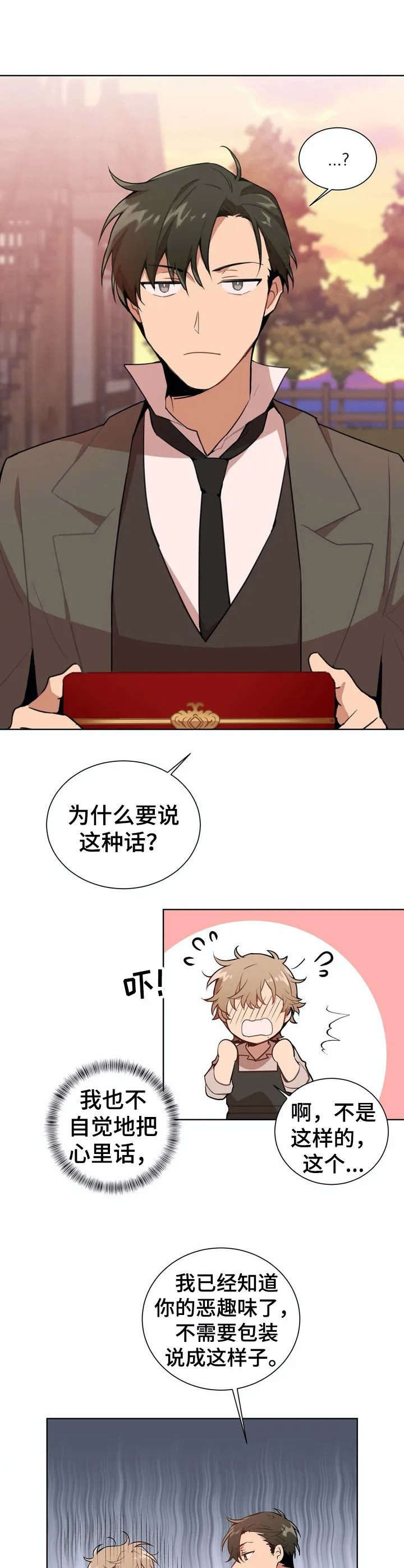 恋物者片段漫画,第2章：打赌【故事一】3图