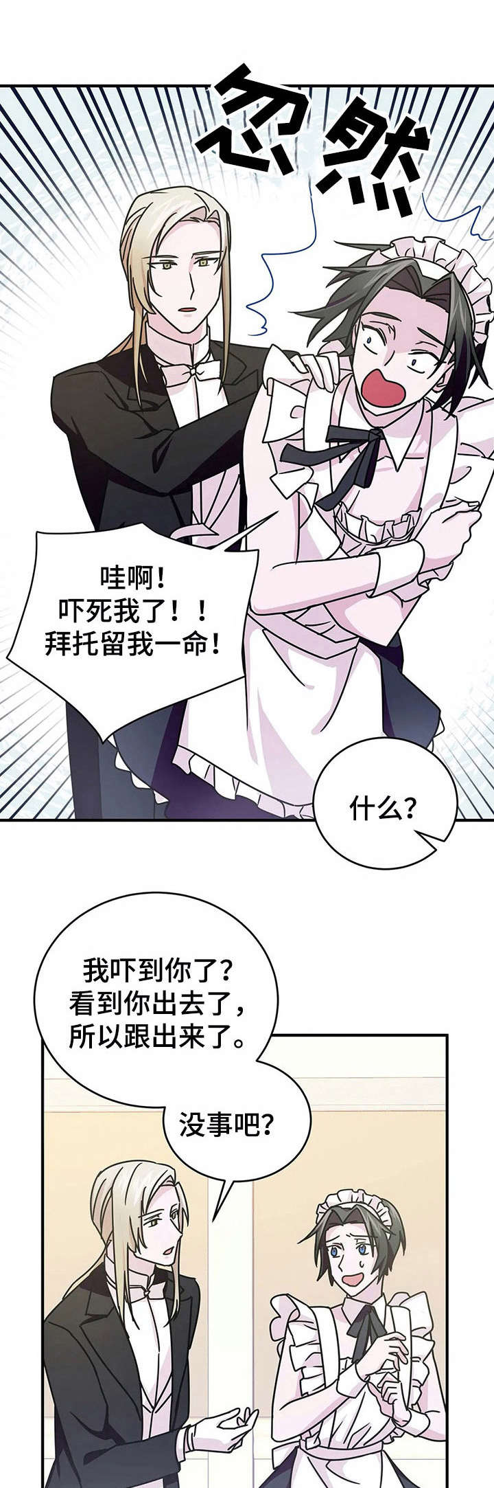 恋物者片段漫画,第18章：宴会【故事三】5图