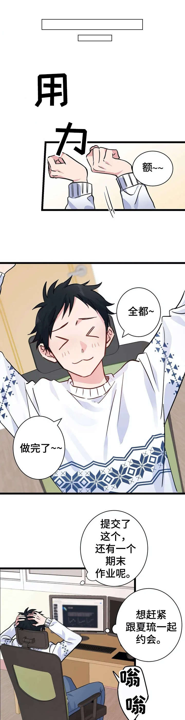 恋物者片段漫画,第7章：生病【故事二】1图