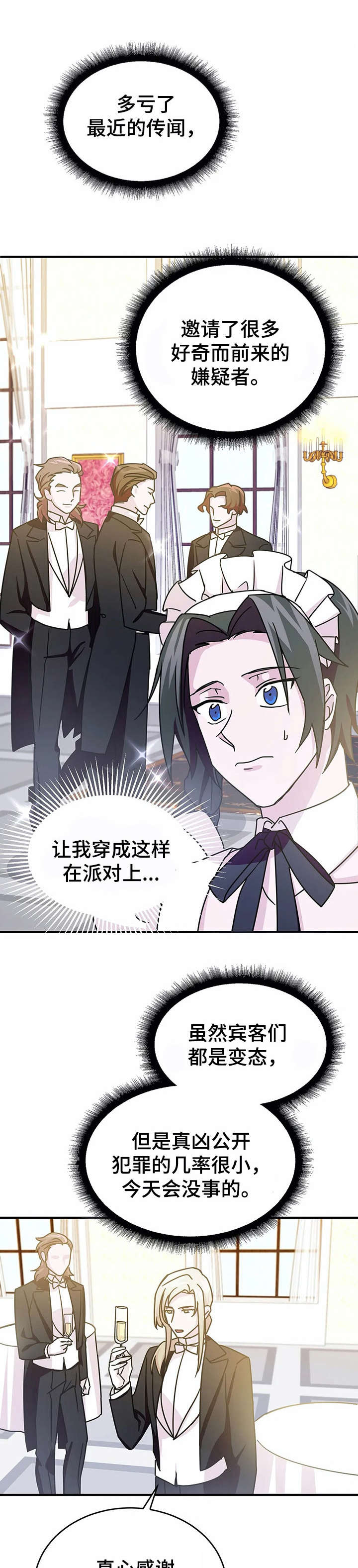 恋物者片段漫画,第18章：宴会【故事三】1图