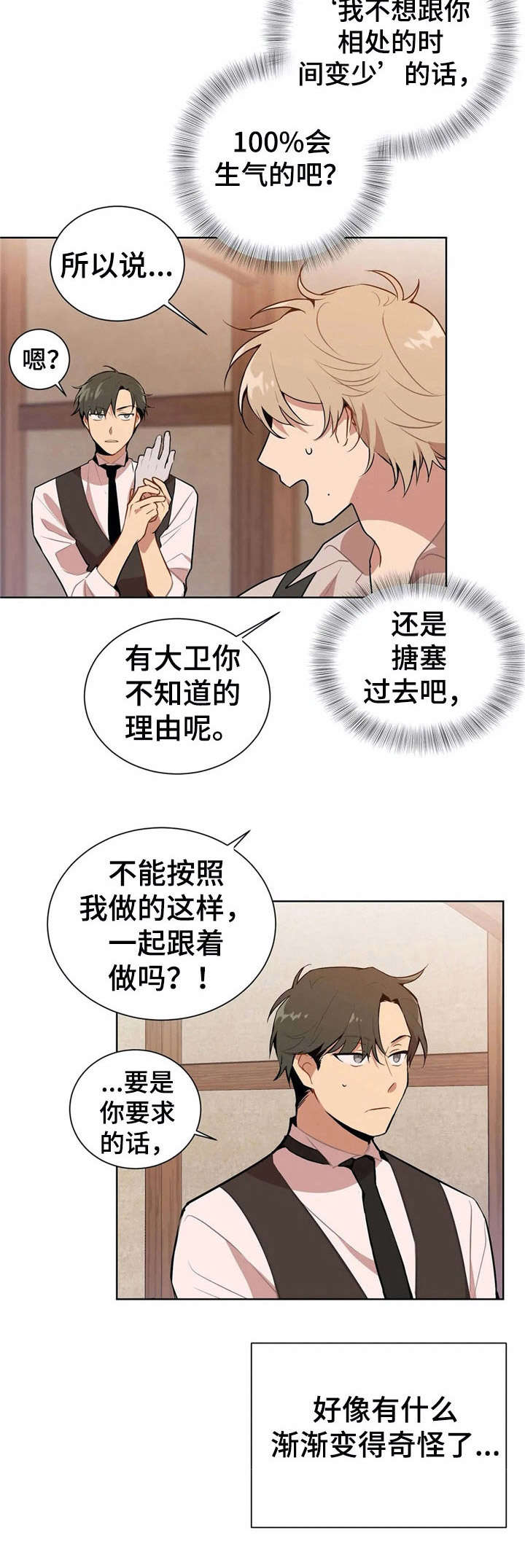 恋物者片段漫画,第3章：故意的【故事一】4图