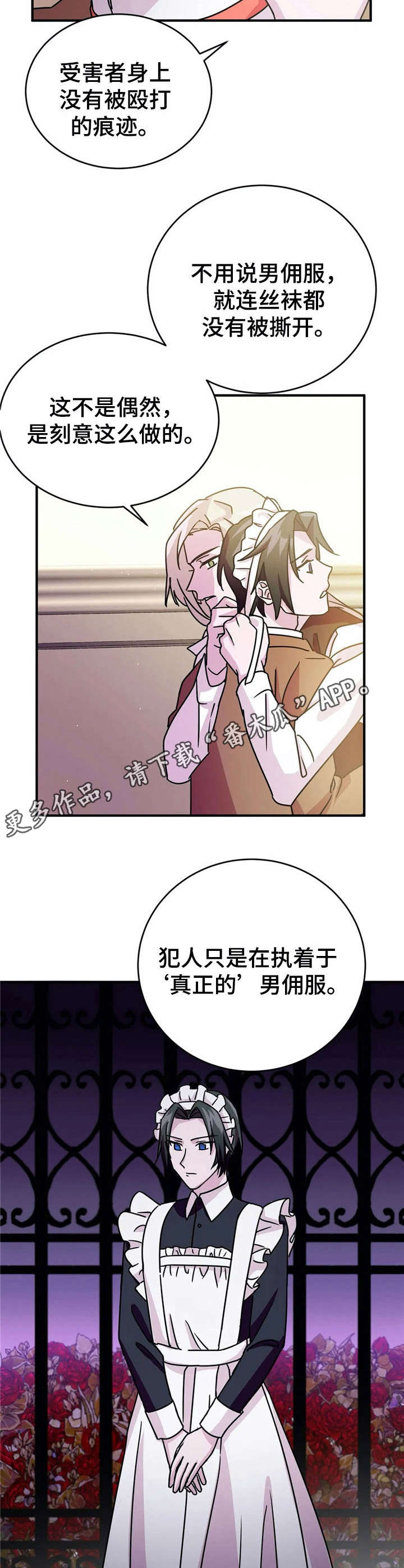 恋物癖的新闻漫画,第16章：劝说【故事三】5图