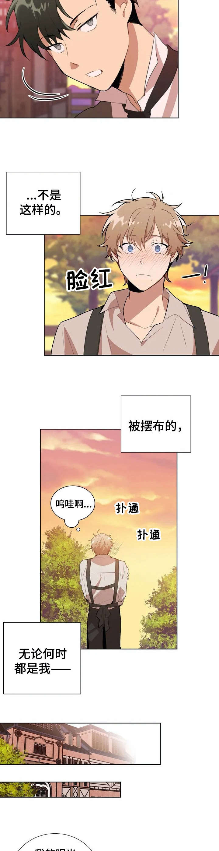 恋物者片段漫画,第2章：打赌【故事一】5图