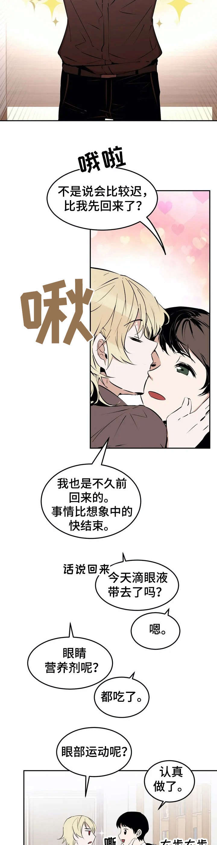 恋物症视频动画漫画,第21章： 直面现实【故事四】3图