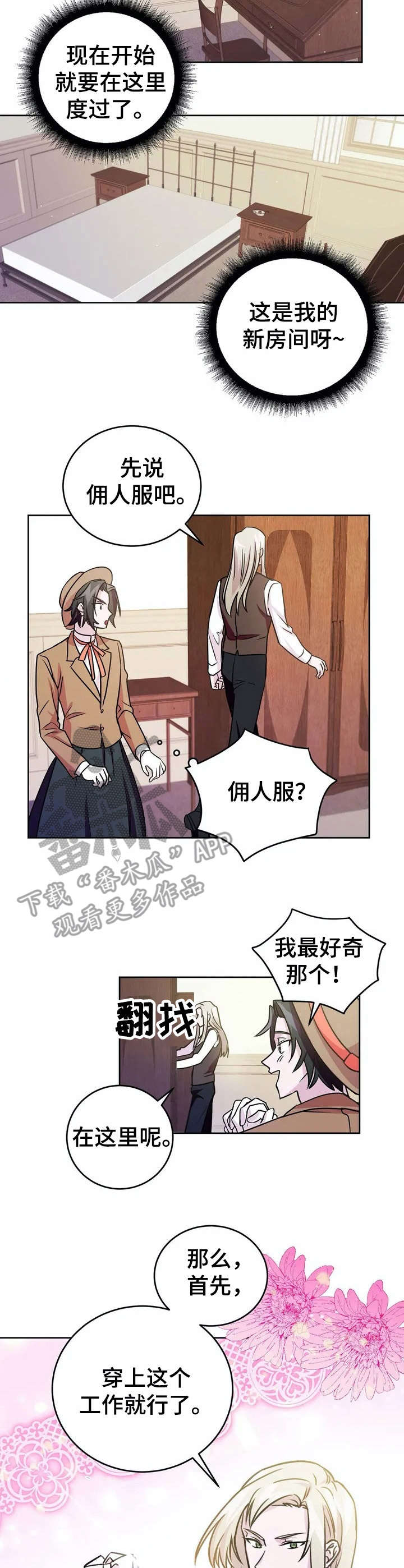 恋物者片段漫画,第15章：佣人服【故事三】2图