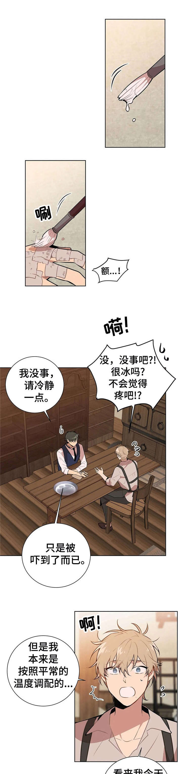 恋物者片段漫画,第3章：故意的【故事一】1图