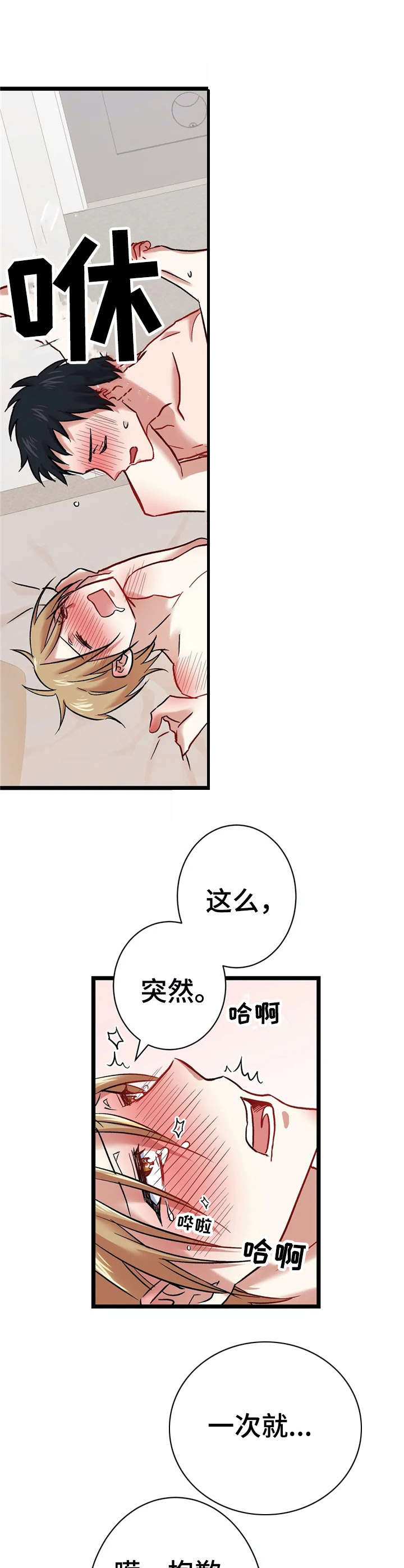 恋物者片段漫画,第12章：负责【故事二】2图