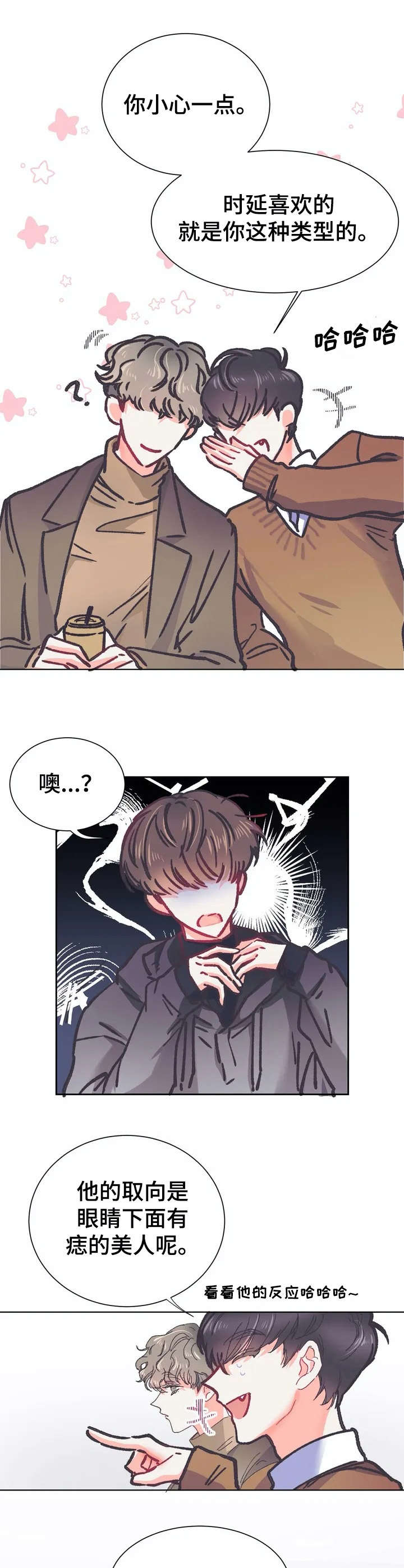 恋物症视频动画漫画,第28章：心动【故事五】2图