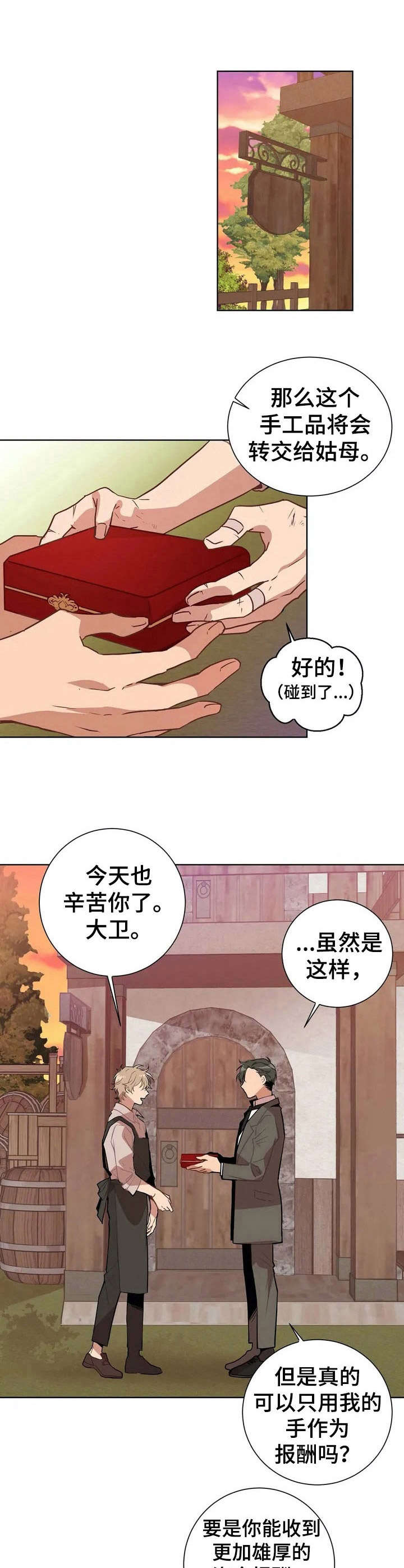 恋物者片段漫画,第2章：打赌【故事一】1图