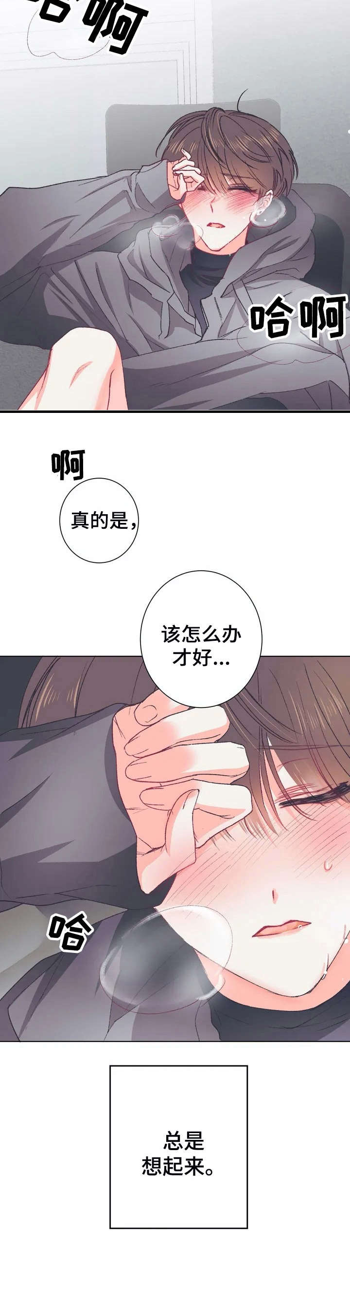 恋物癖的新闻漫画,第29章：胡思乱想【故事五】5图