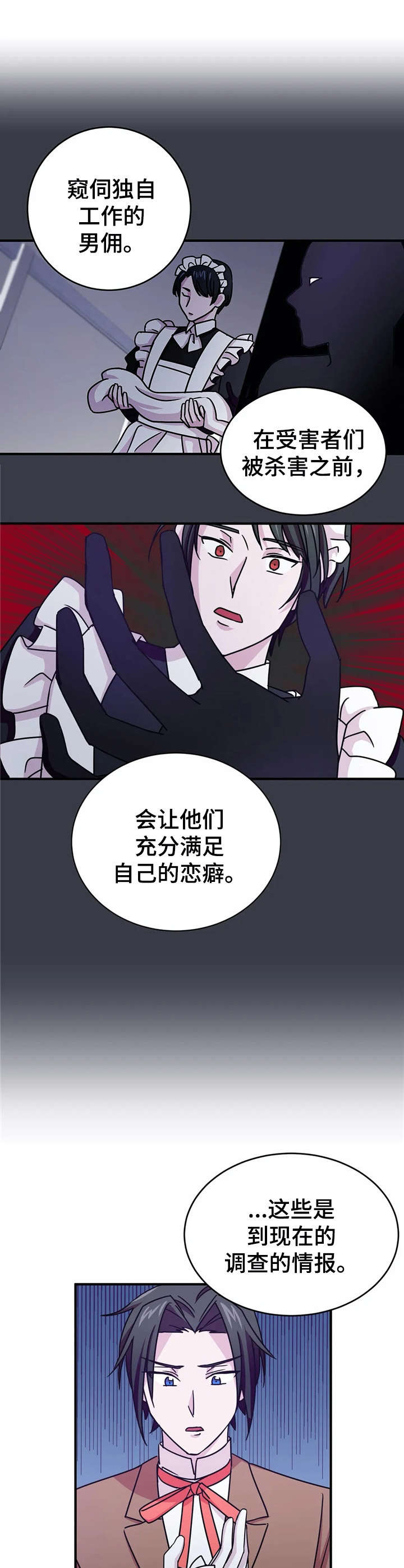 恋物癖的新闻漫画,第16章：劝说【故事三】2图