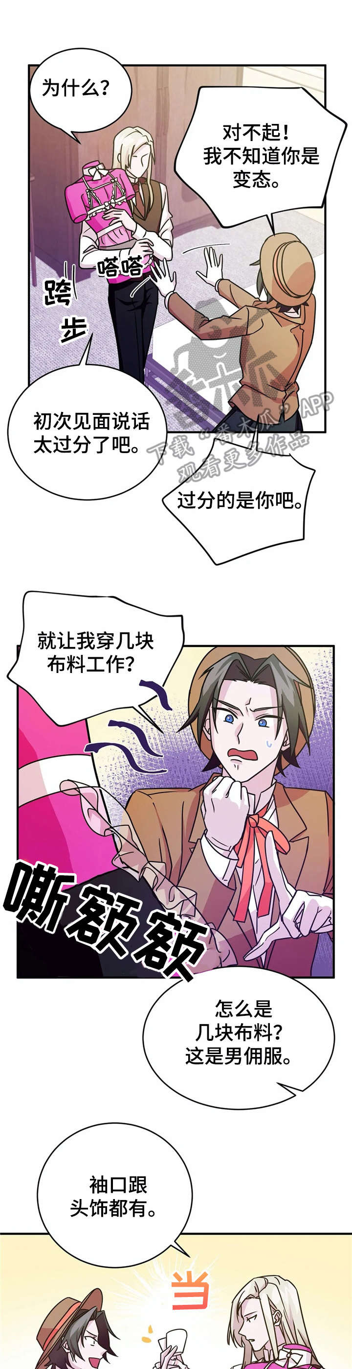 恋物者片段漫画,第15章：佣人服【故事三】4图