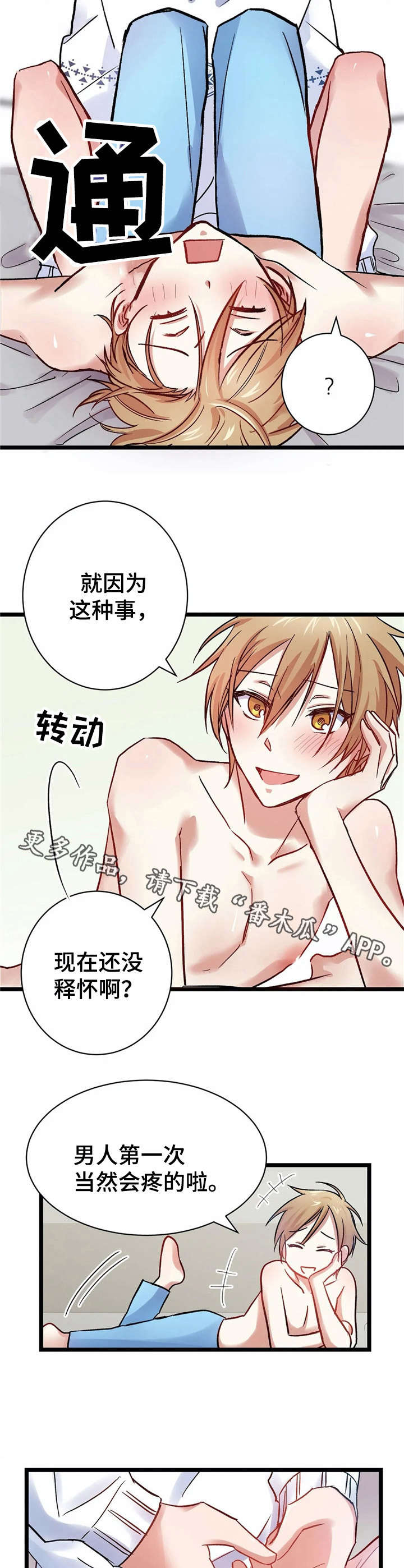 恋物癖小短片漫画,第10章：怂恿【故事二】5图