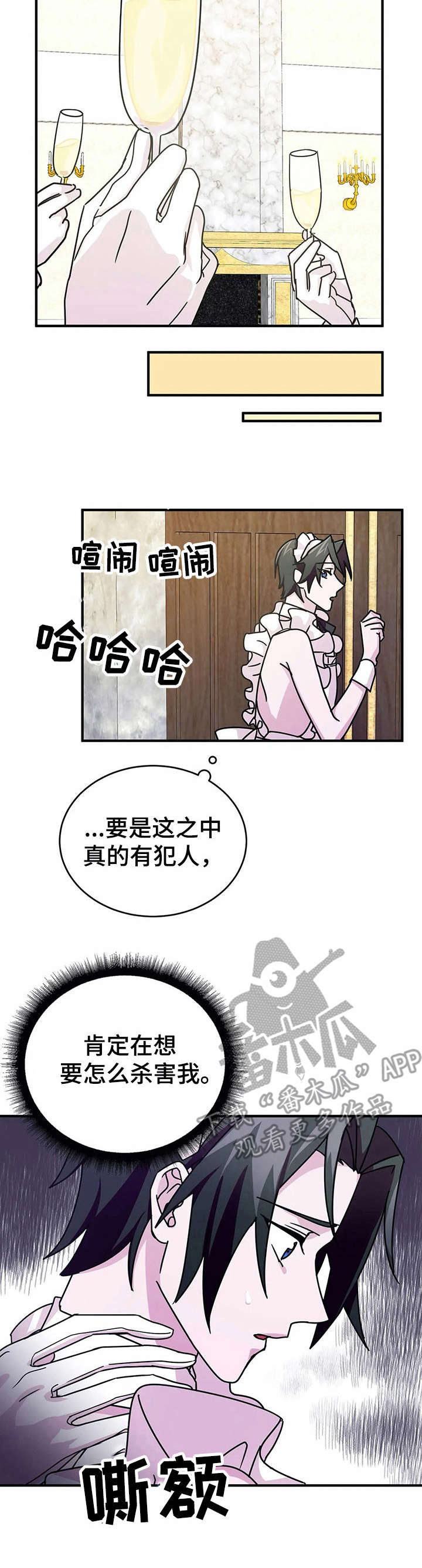 恋物者片段漫画,第18章：宴会【故事三】4图