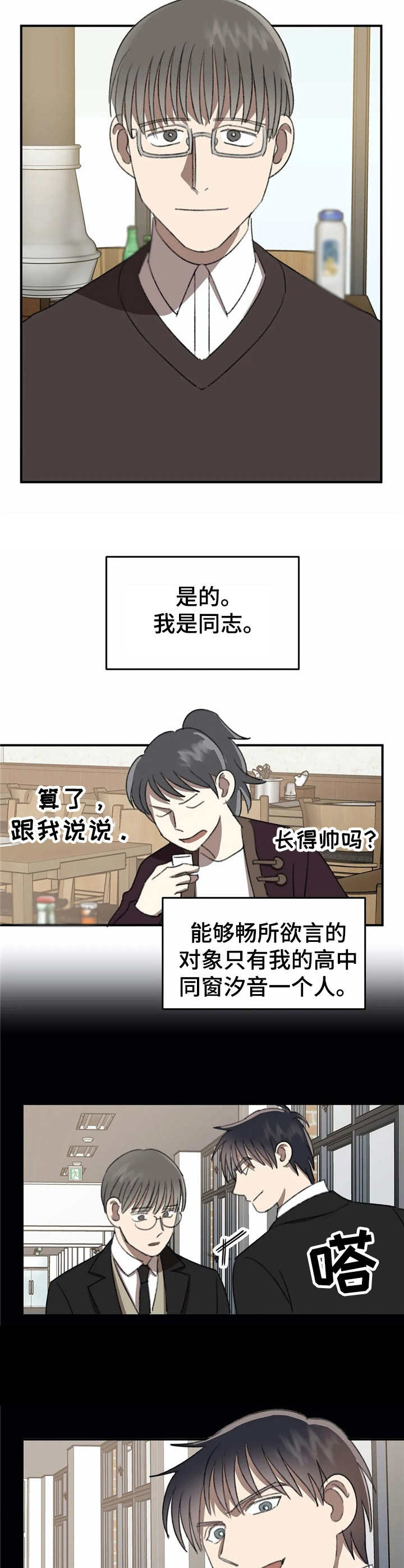 恋物癖的新闻漫画,第36章：心结【故事六】4图