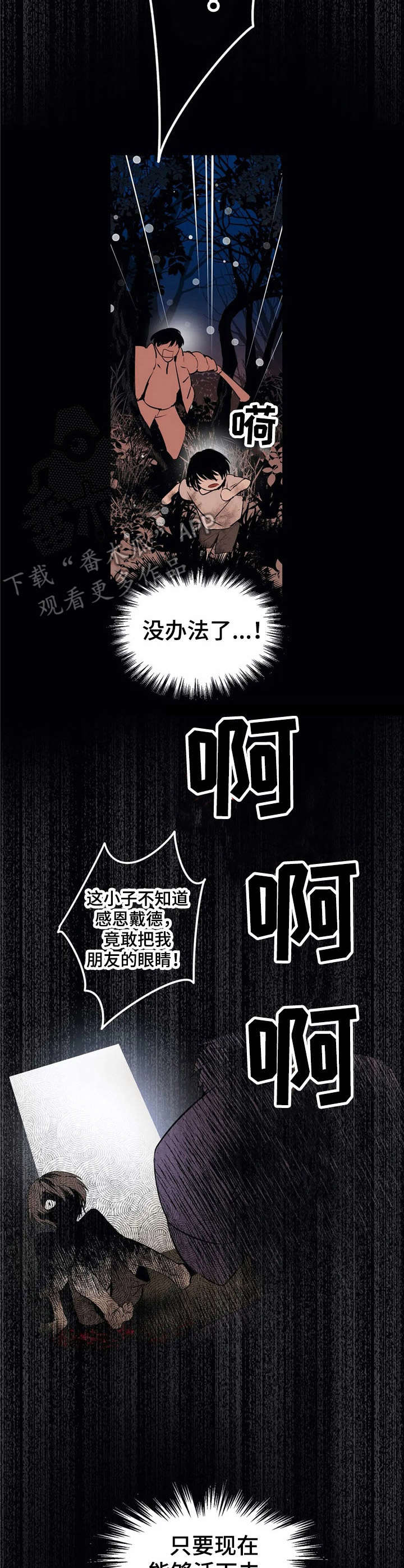 恋物者片段漫画,第22章：罪犯【故事四】4图