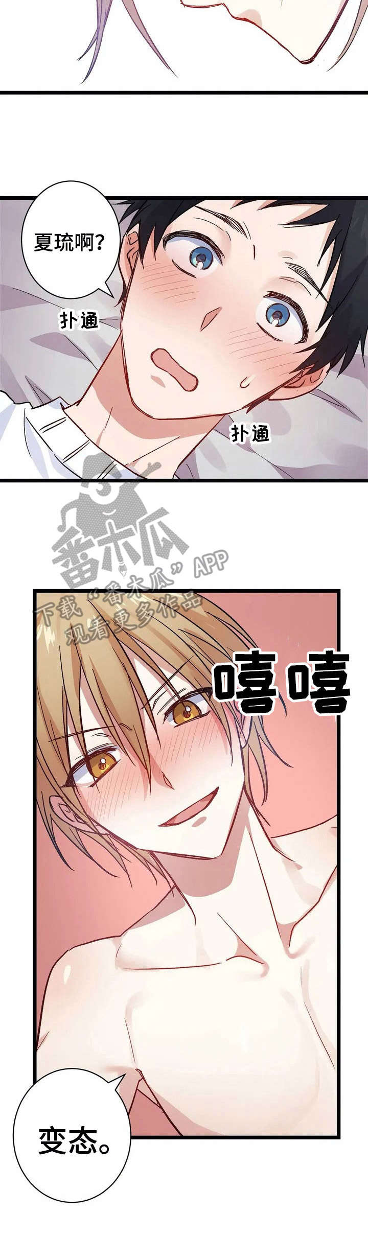 恋物癖的新闻漫画,第9章： 认真的【故事二】2图