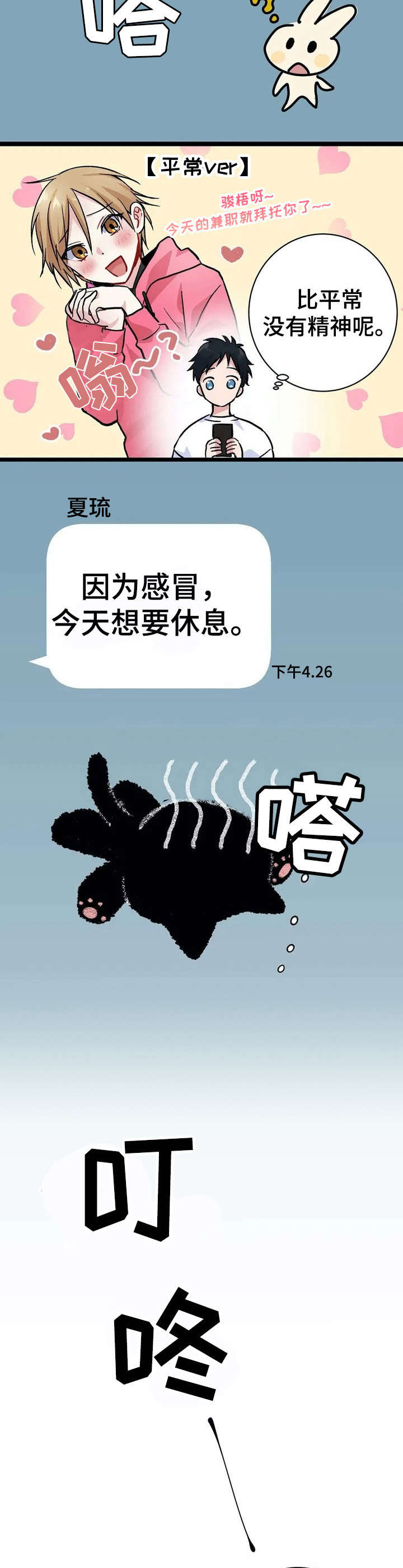恋物者片段漫画,第7章：生病【故事二】3图