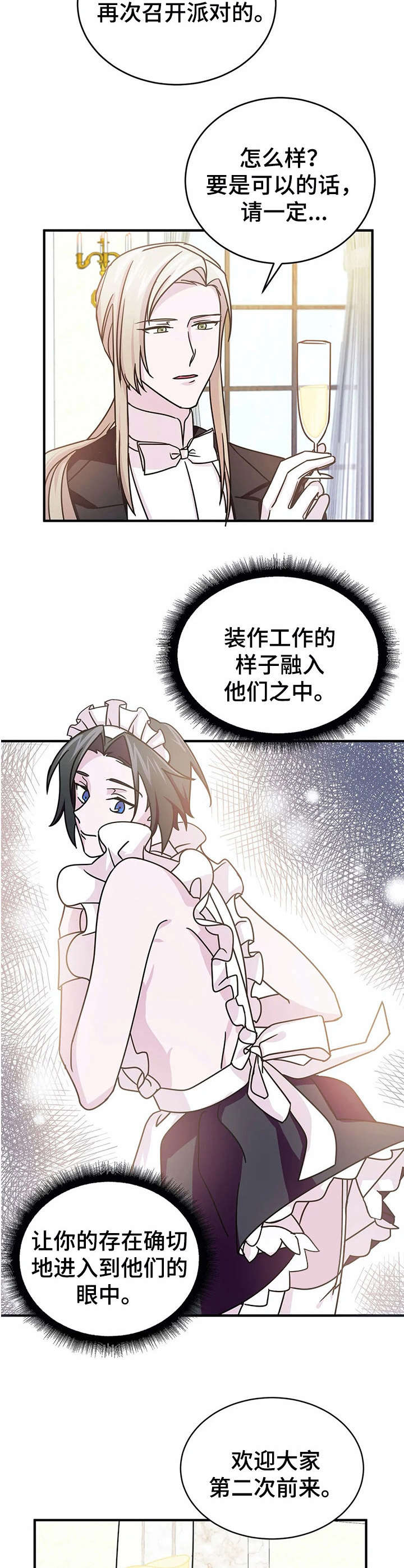 恋物者片段漫画,第18章：宴会【故事三】3图