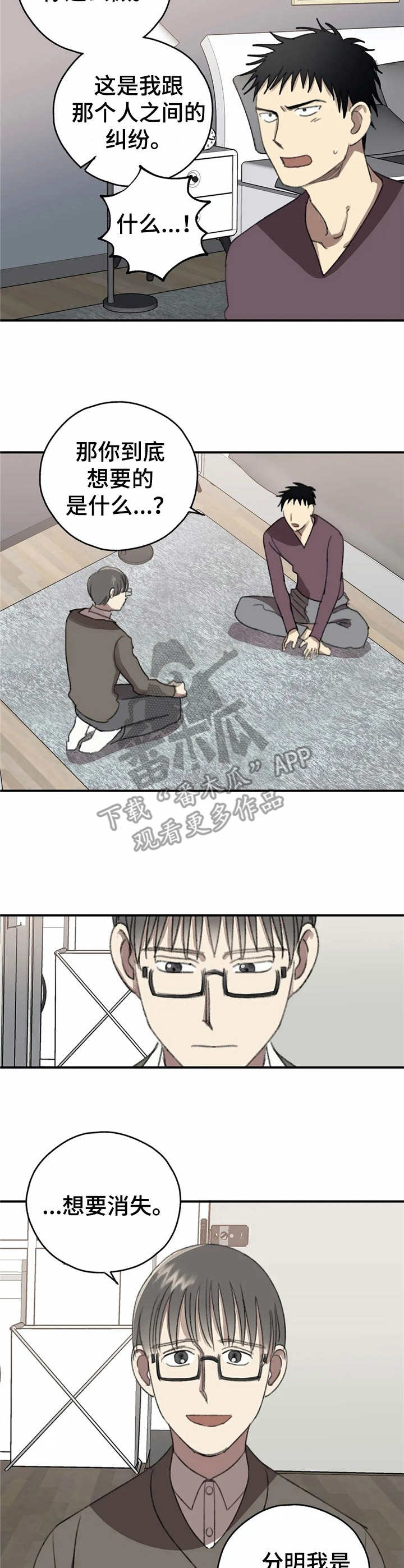恋物癖的新闻漫画,第39章：善意【故事六】2图