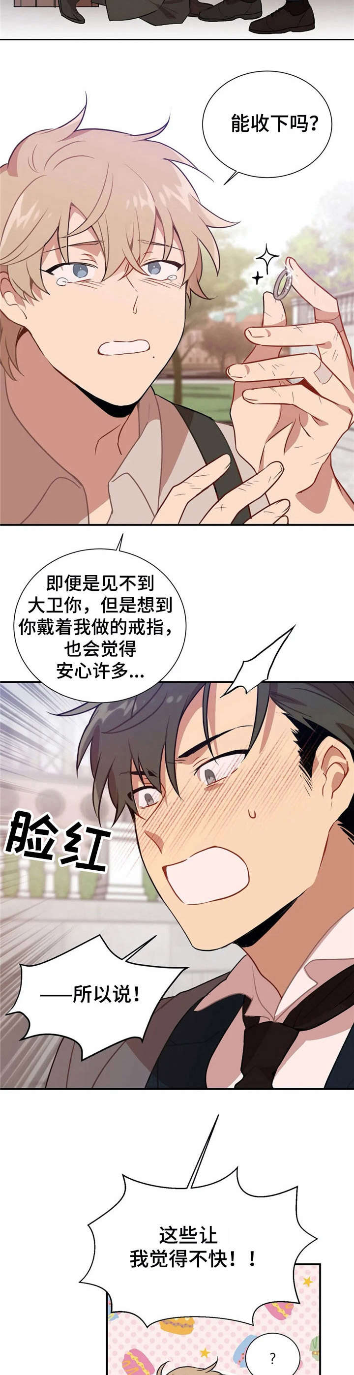 恋物症搞笑视频漫画,第6章：戒指【故事一】4图