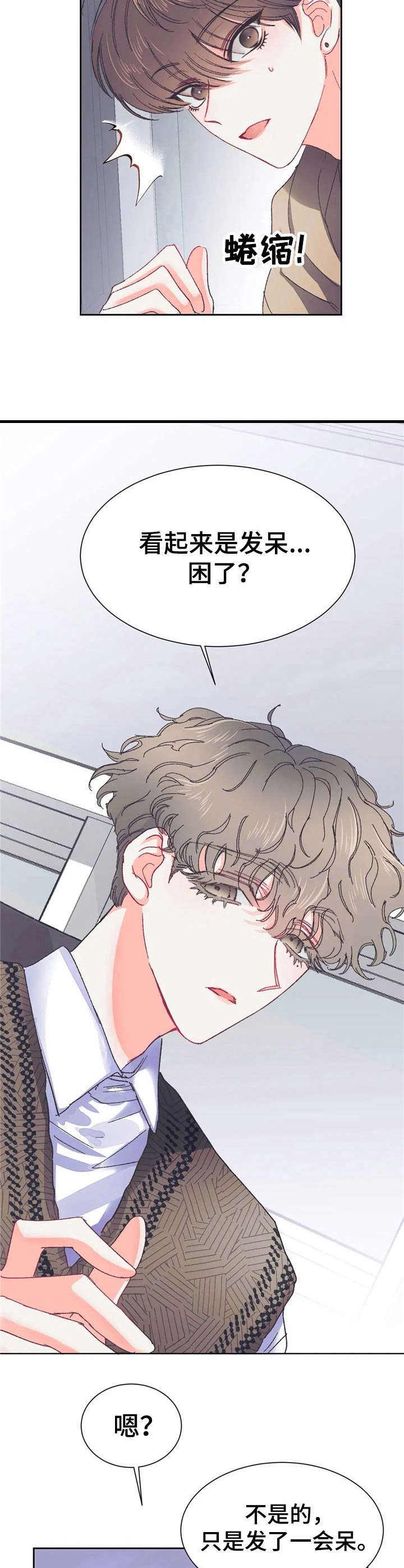 恋物癖小短片漫画,第30章：忍耐【故事五】4图