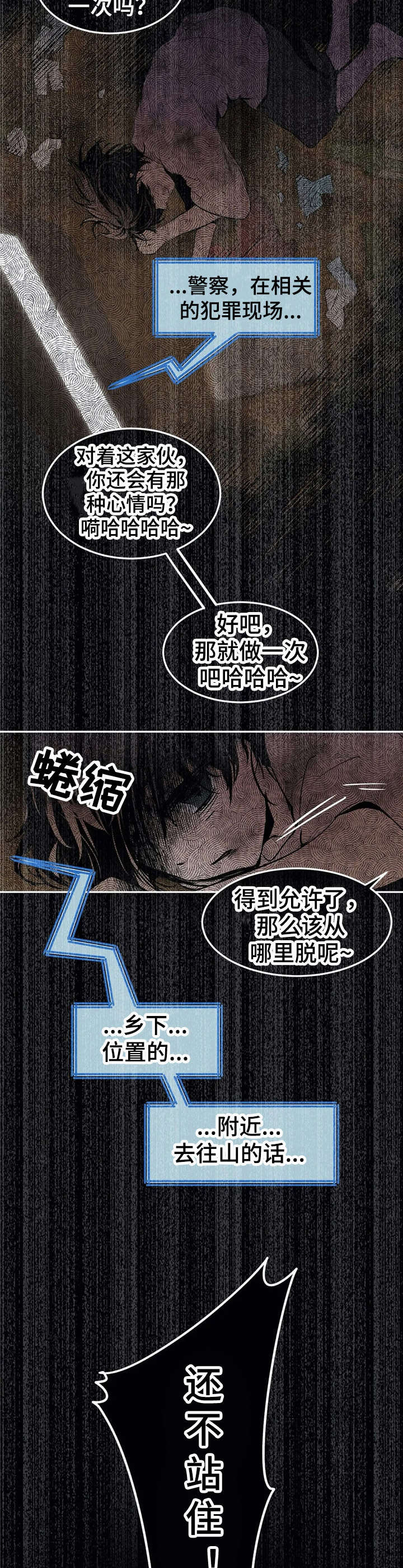 恋物者片段漫画,第22章：罪犯【故事四】3图