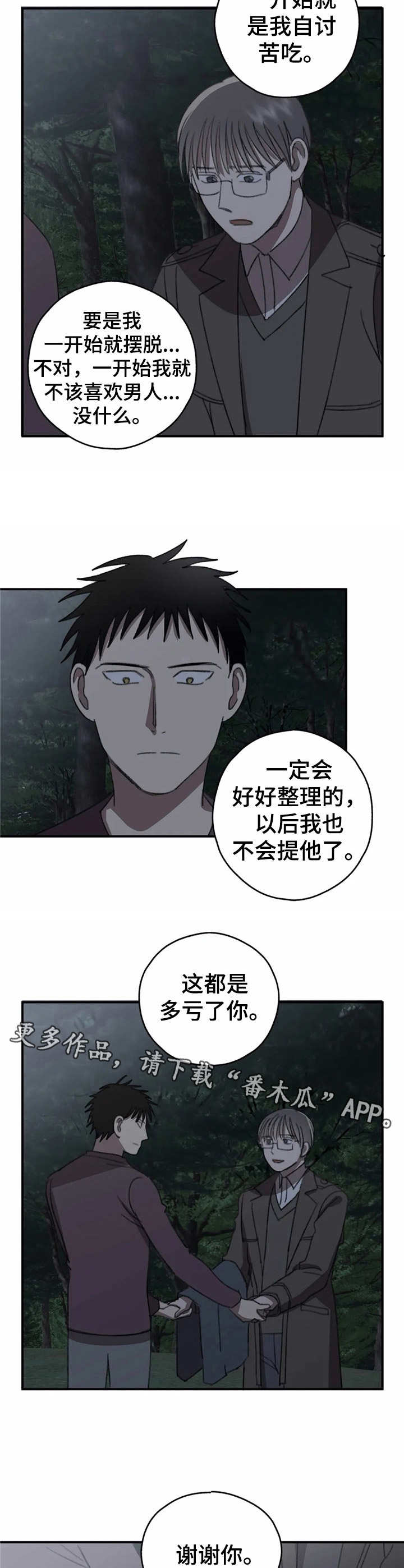恋物癖小短片漫画,第41章：直面过去【故事六】3图