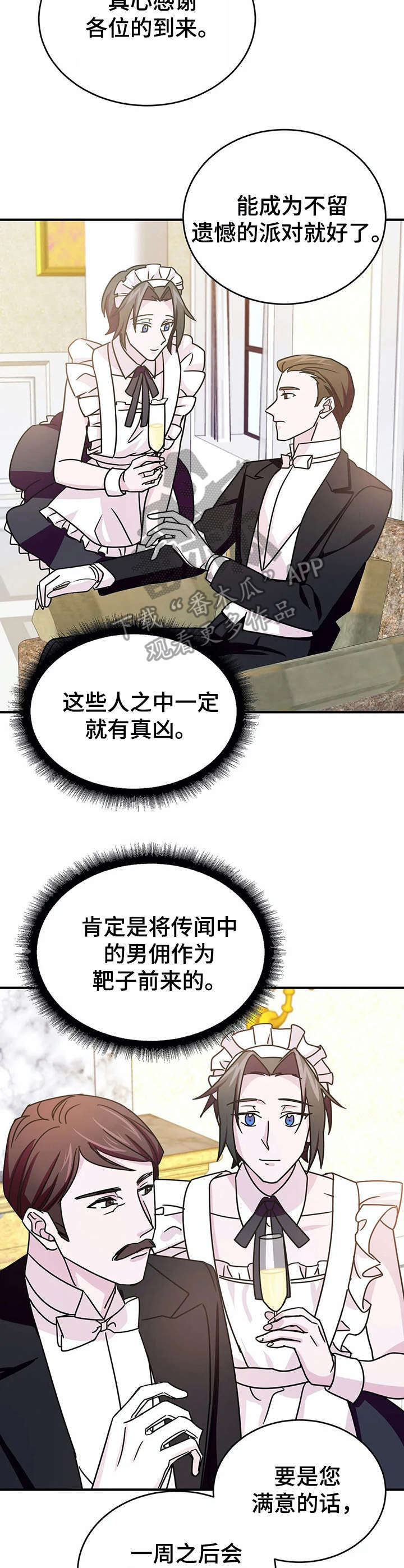 恋物者片段漫画,第18章：宴会【故事三】2图