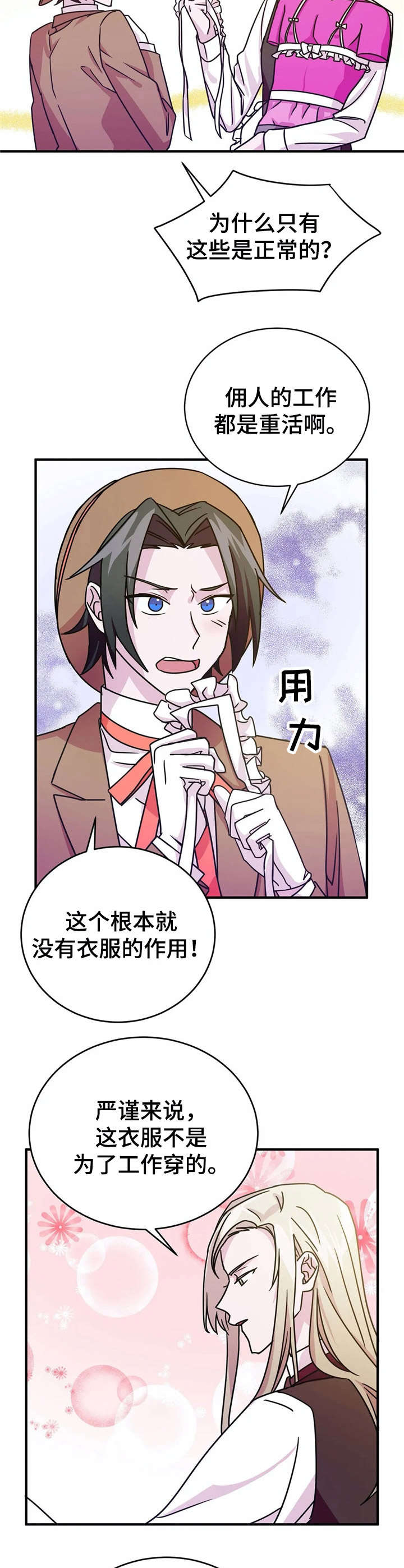 恋物者片段漫画,第15章：佣人服【故事三】5图