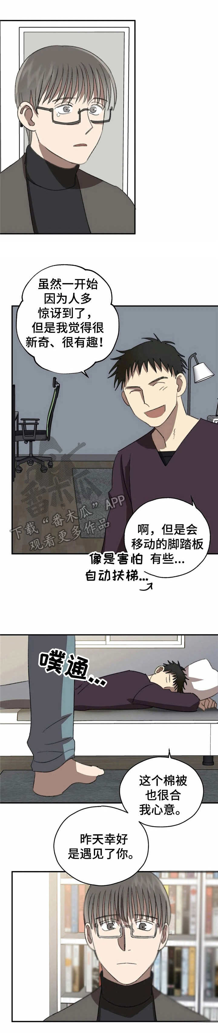 恋物癖的新闻漫画,第36章：心结【故事六】1图