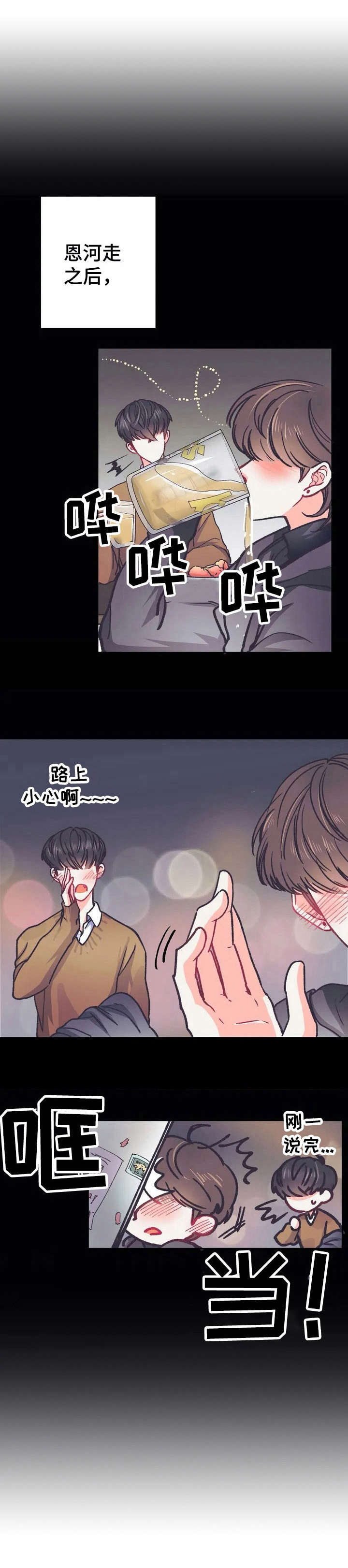恋物癖的新闻漫画,第29章：胡思乱想【故事五】1图