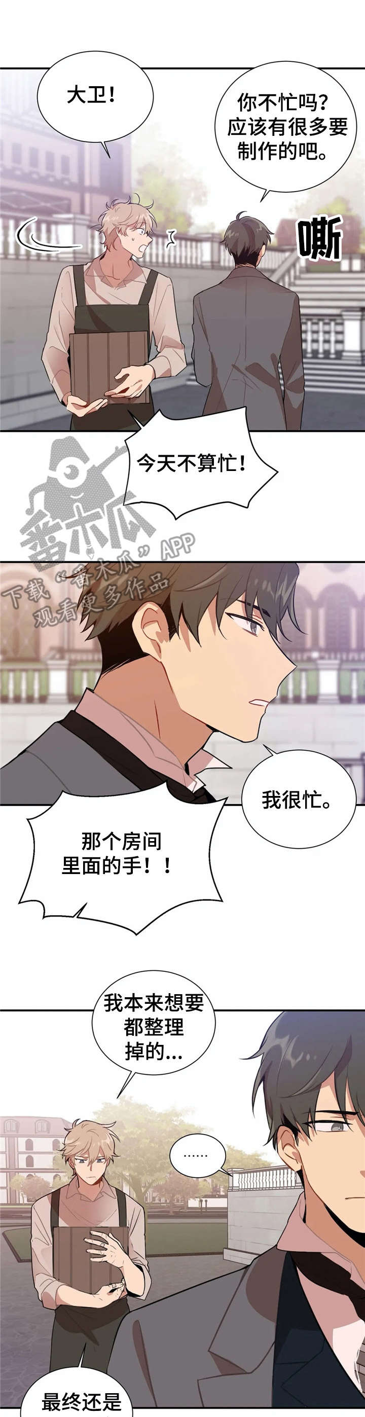 恋物症搞笑视频漫画,第6章：戒指【故事一】1图