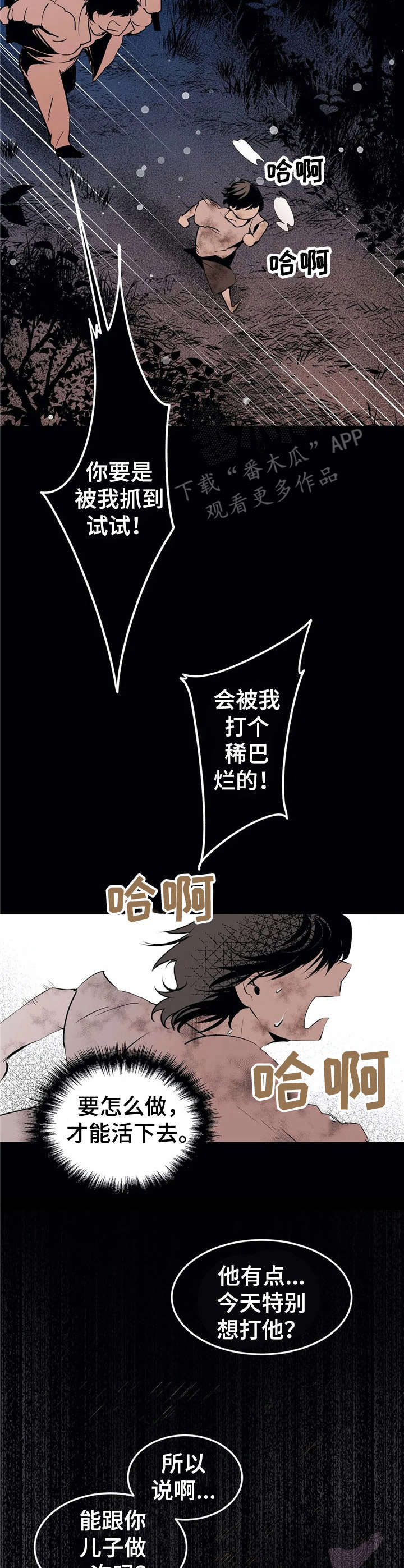 恋物者片段漫画,第22章：罪犯【故事四】2图