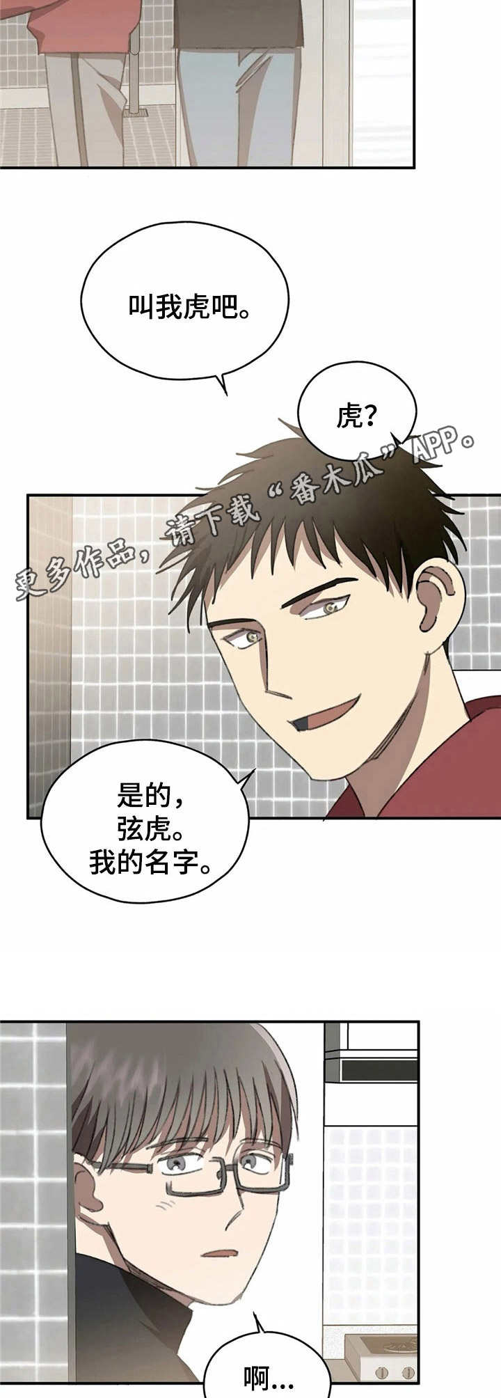 恋物者片段漫画,第35章：弦虎【故事六】5图