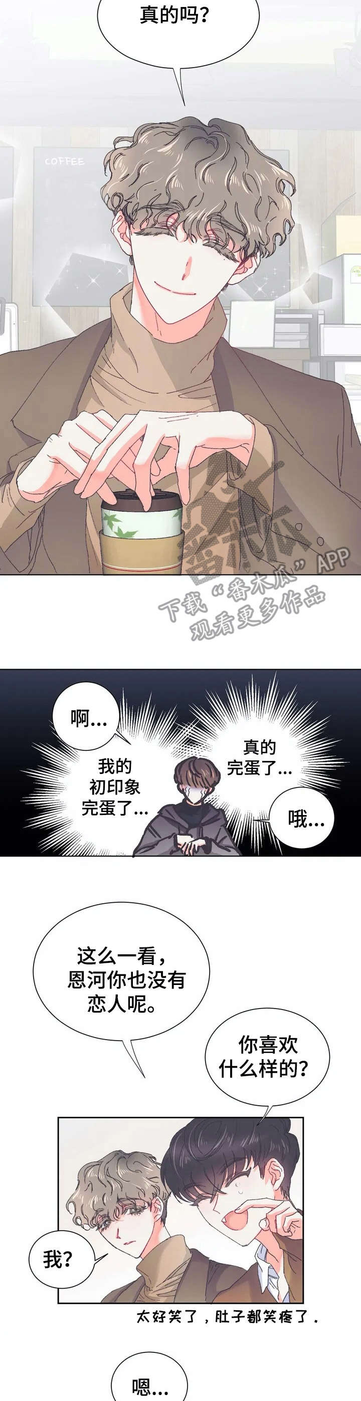 恋物症视频动画漫画,第28章：心动【故事五】3图