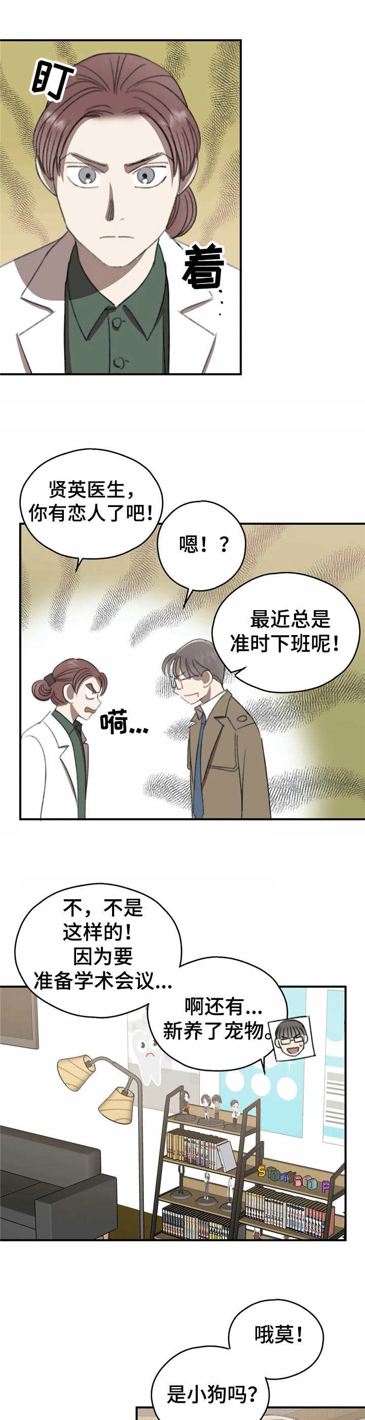 恋物者片段漫画,第35章：弦虎【故事六】2图