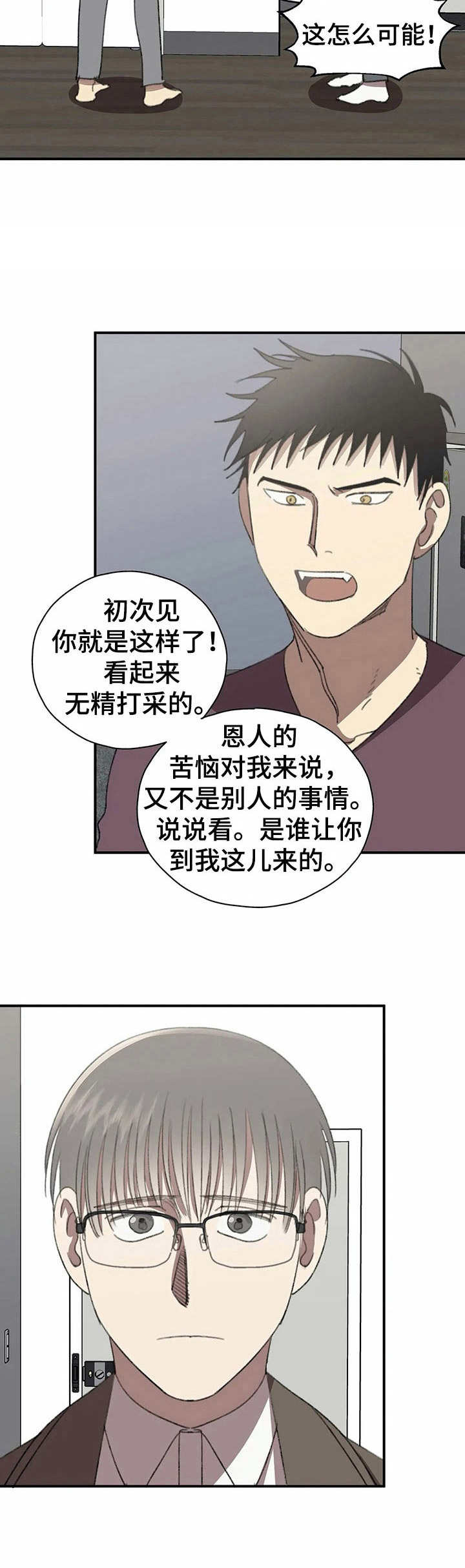 恋物癖的新闻漫画,第38章：初恋【故事六】2图