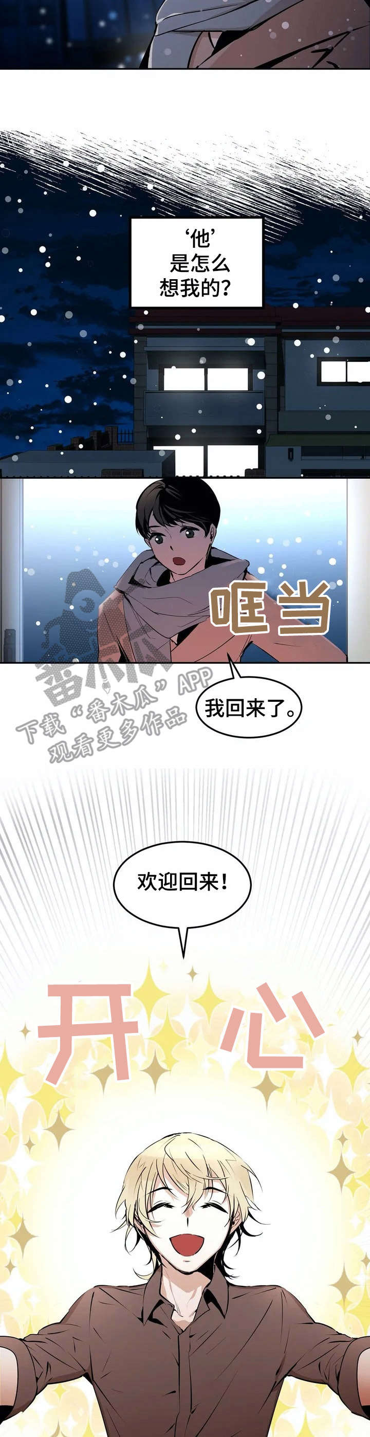 恋物症视频动画漫画,第21章： 直面现实【故事四】2图