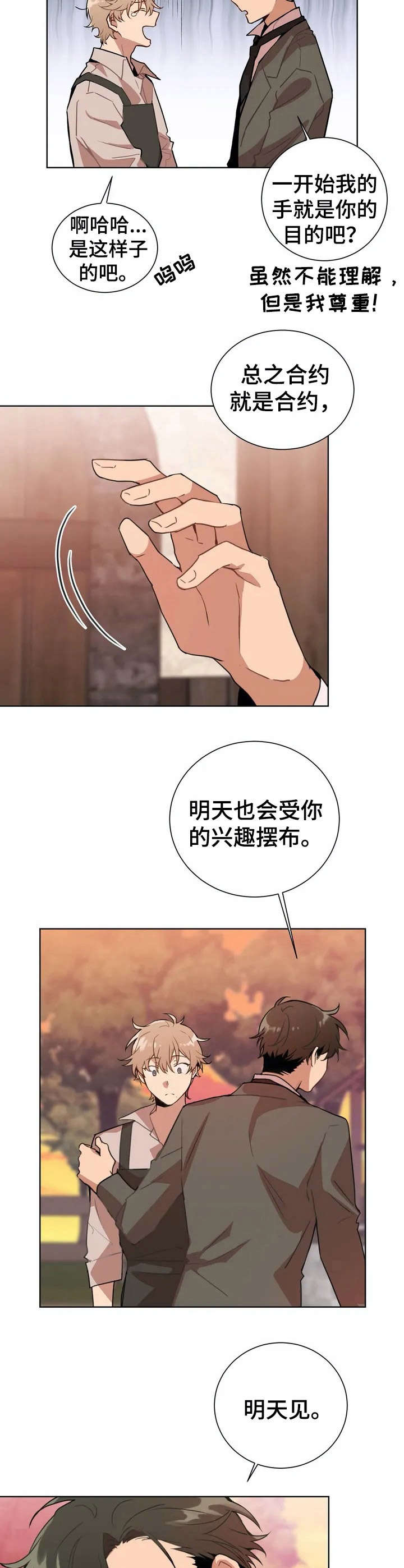 恋物者片段漫画,第2章：打赌【故事一】4图