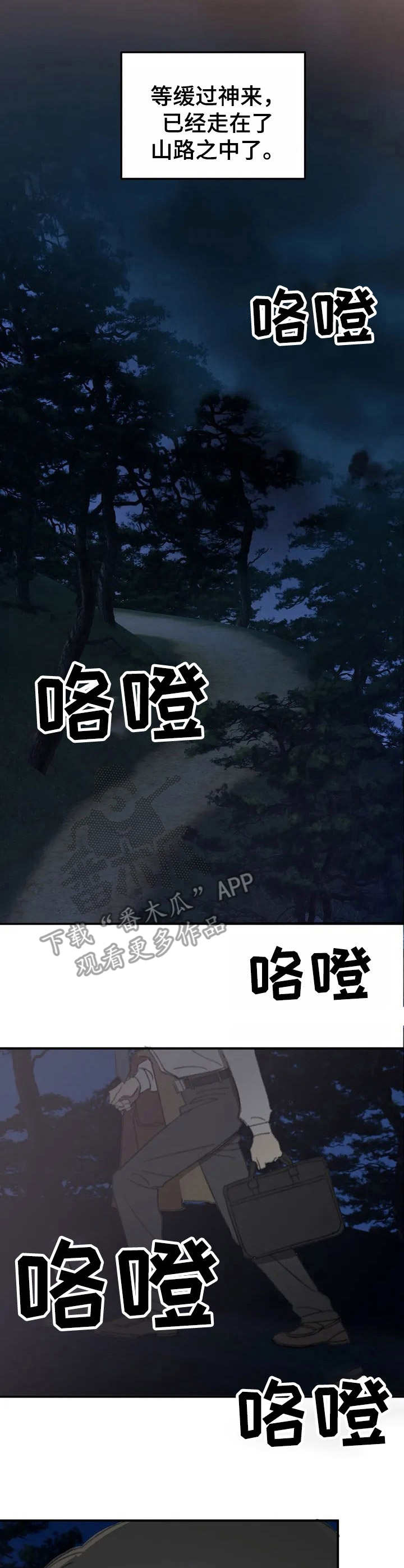 恋物者片段漫画,第33章：牙医【故事六】3图