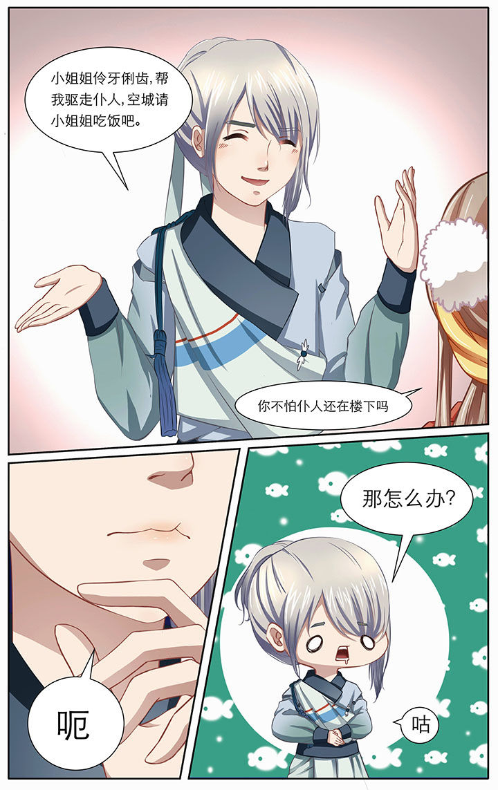 玉兔香氛漫画,第8章：4图