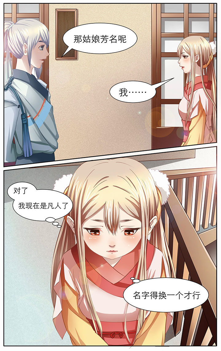 玉兔香氛漫画,第8章：2图