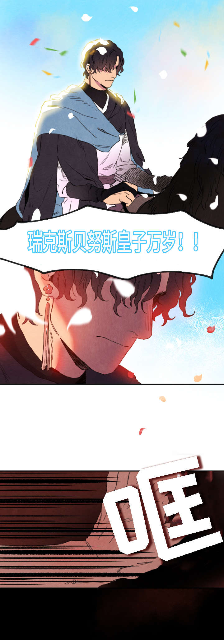 瑞克斯西红柿种子漫画,第1章：诅咒2图